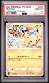 2022 POKEMON JAPANESE SWORD & SHIELD PARADIGM TRIGGER 024 PIKACHU PSA 10 - front