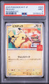 2025 Pokemon Japanese M-P Promo Pikachu McDonald's PSA 9 #020