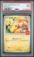 2025 POKEMON JAPANESE M-P PROMO 020 PIKACHU McDONALD'S PSA 9 - front