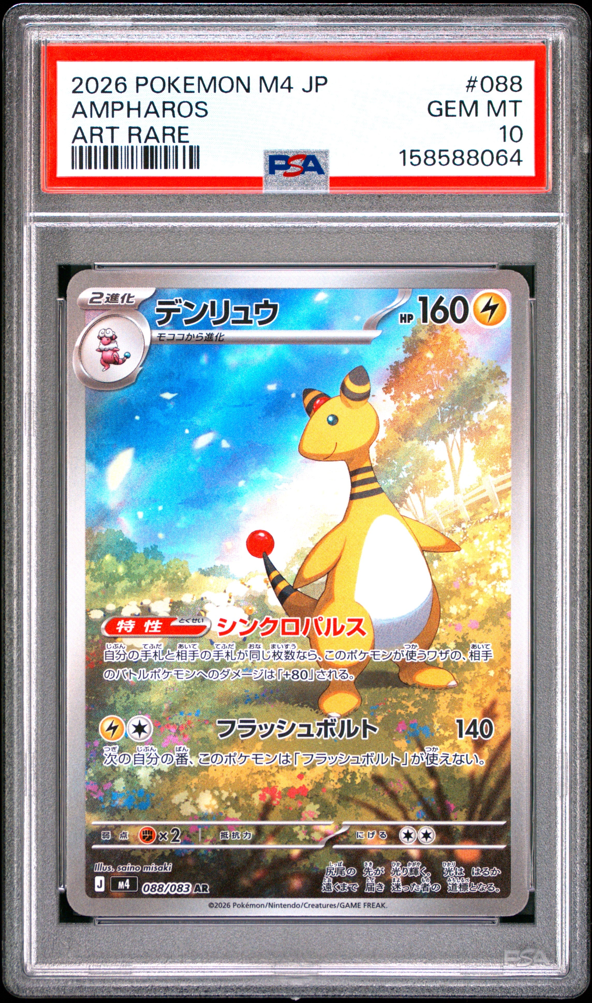 2026 POKEMON JAPANESE M4-NINJA SPINNER 088 AMPHAROS ART RARE PSA 10 - front