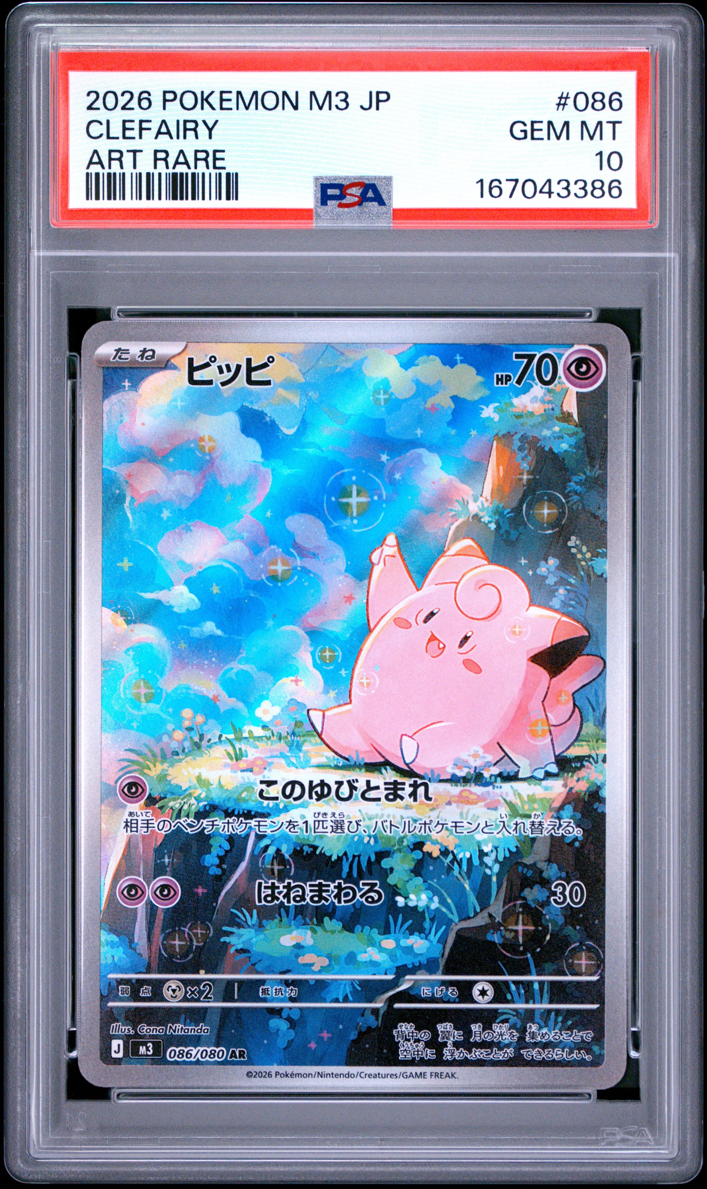 2026 POKEMON JAPANESE M3-NULLIFYING ZERO 086 CLEFAIRY ART RARE PSA 10 - front