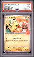2025 Pokemon Japanese M-P Promo Pikachu McDonald's PSA 9 #020