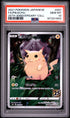 2021 POKEMON JAPANESE 25TH ANNIVERSARY COLLECTION 001 FULL ART/PIKACHU PSA 10 - front
