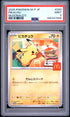 2025 Pokemon Japanese M-P Promo Pikachu McDonald's PSA 9 #020