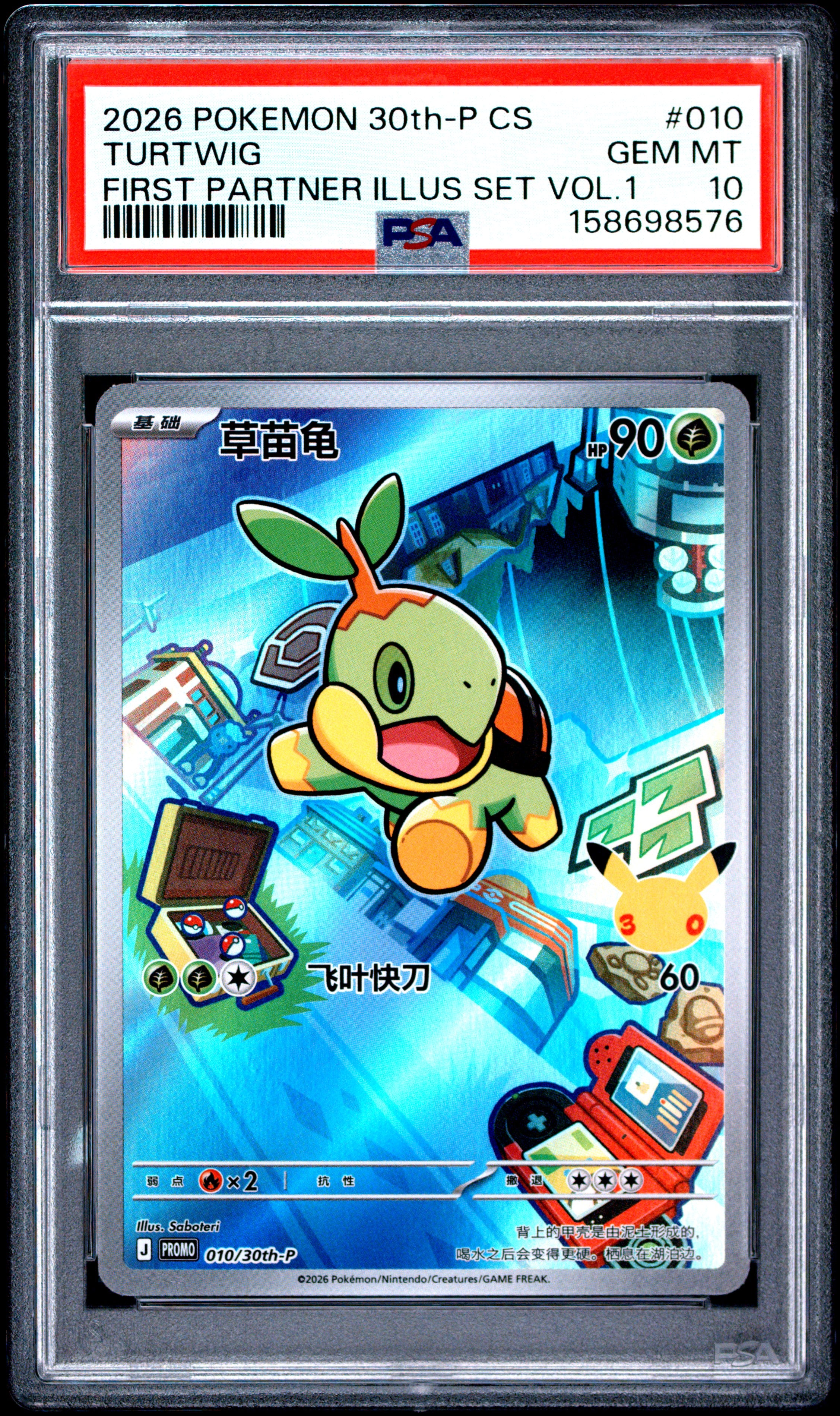 2026 POKEMON SIMPLIFIED CHINESE 30th-P PROMO 010 TURTWIG 30TH CELEBRATION: FIRST PARTNER SPECIAL ILLUSTRATION HOLOFOIL CARD S