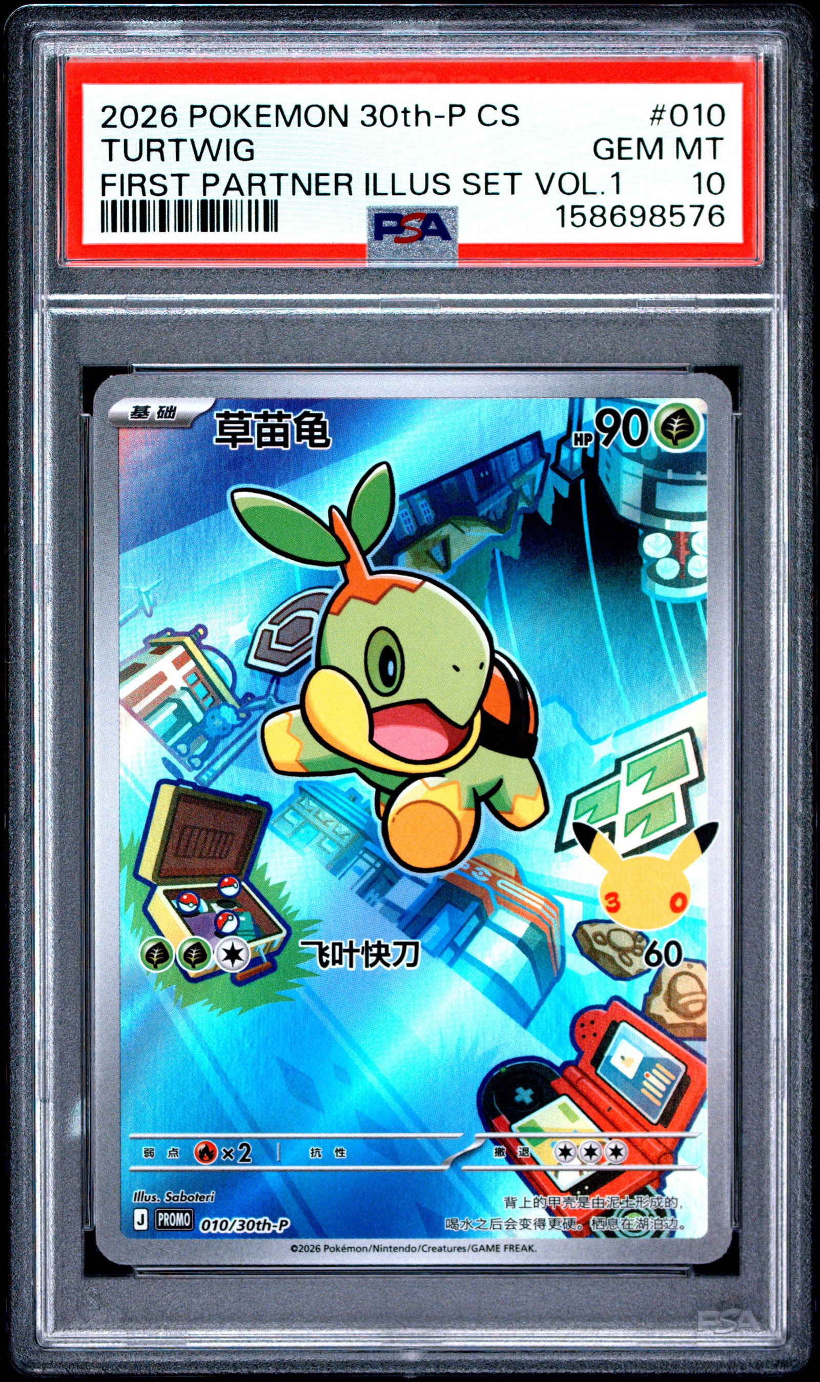 2026 POKEMON SIMPLIFIED CHINESE 30th-P PROMO 010 TURTWIG 30TH CELEBRATION: FIRST PARTNER SPECIAL ILLUSTRATION HOLOFOIL CARD S
