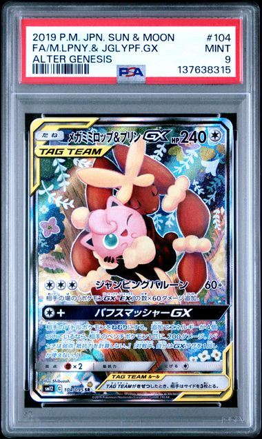 2019 Pokemon Japanese Mega Lopunny & Jigglypuff GX Tag Team 104/095 PSA 9