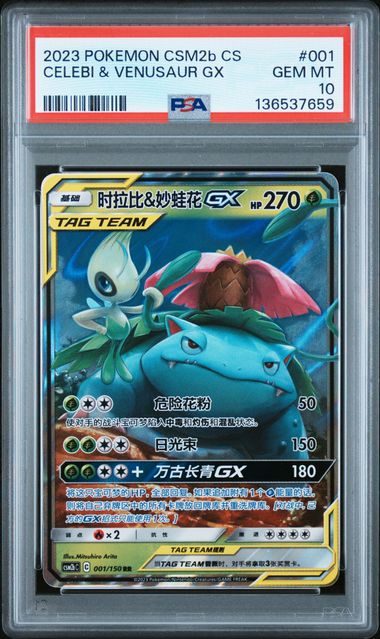 2023 POKEMON CHINESE CELEBI & VENUSAUR GX #001 PSA 10