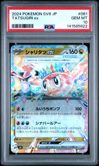 2024 Pokemon Japanese Tatsugiri Ex Sv8-Super Electric Breaker 081 PSA 10