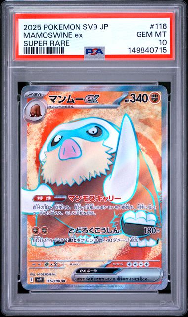 2025 POKEMON JAPANESE MAMOSWINE ex SV9-BATTLE PARTNERS #116 SUPER RARE PSA 10