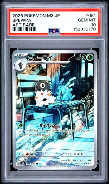 2026 POKEMON JAPANESE SPEWPA #081 ART RARE PSA 10