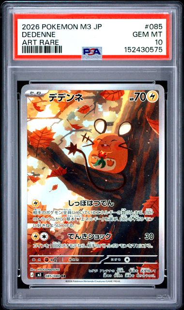 2026 POKEMON JAPANESE DEDENNE #085 ART RARE PSA 10
