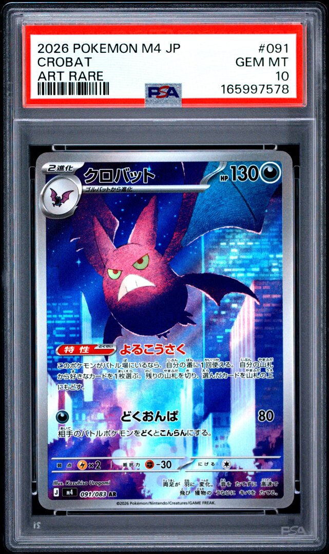 2026 Pokemon Japanese M4-Ninja Spinner Crobat Art Rare PSA 10 #091