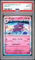 2023 Pokemon Japanese Sv2a Pokemon Card 151 Gengar #094 PSA 8