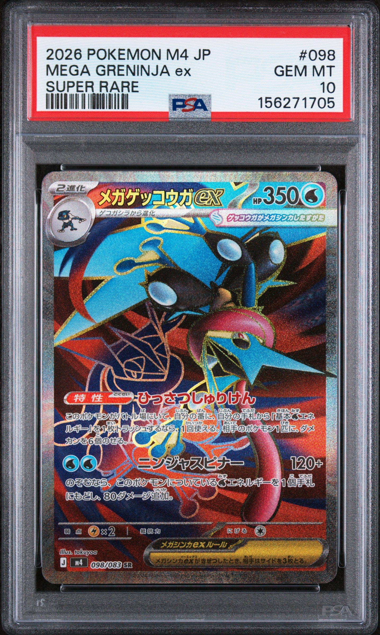 2026 POKEMON JAPANESE M4-NINJA SPINNER 098 MEGA GRENINJA EX SUPER RARE PSA 10 - front