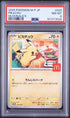 2025 Pokemon Japanese M-P Promo Pikachu McDonald's PSA 8 #020