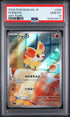 2026 Pokemon Japanese M4-Ninja Spinner Fennekin Art Rare PSA 10 #085