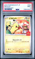 2025 POKEMON JAPANESE M-P PROMO 020 PIKACHU McDONALD'S PSA 9 - front