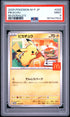 2025 Pokemon Japanese M-P Promo Pikachu Mcdonald's PSA 9 #020