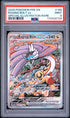 2025 Pokemon Prismatic Evolutions Raging Bolt Ex SIR PSA 9 #166