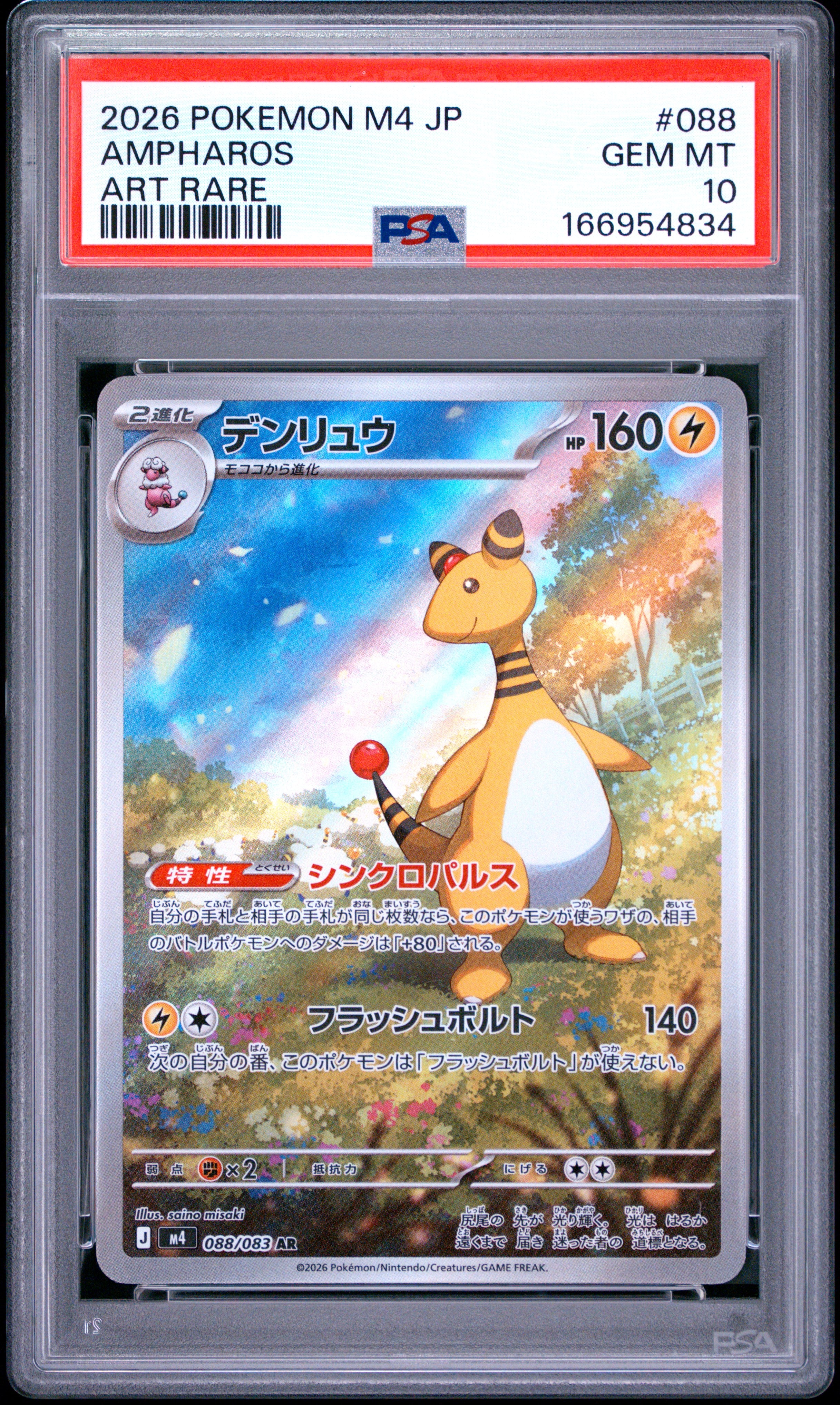 2026 POKEMON JAPANESE M4-NINJA SPINNER 088 AMPHAROS ART RARE PSA 10 - front