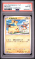 2023 POKEMON JAPANESE SV-P PROMO 120 PIKACHU GYM EVENT CAMPAIGN PSA 10 - front