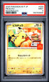 2025 Pokemon Japanese M-P Promo Pikachu McDonald's PSA 9 #020