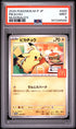 2025 Pokemon Japanese M-P Promo Pikachu McDonald's PSA 9 #020