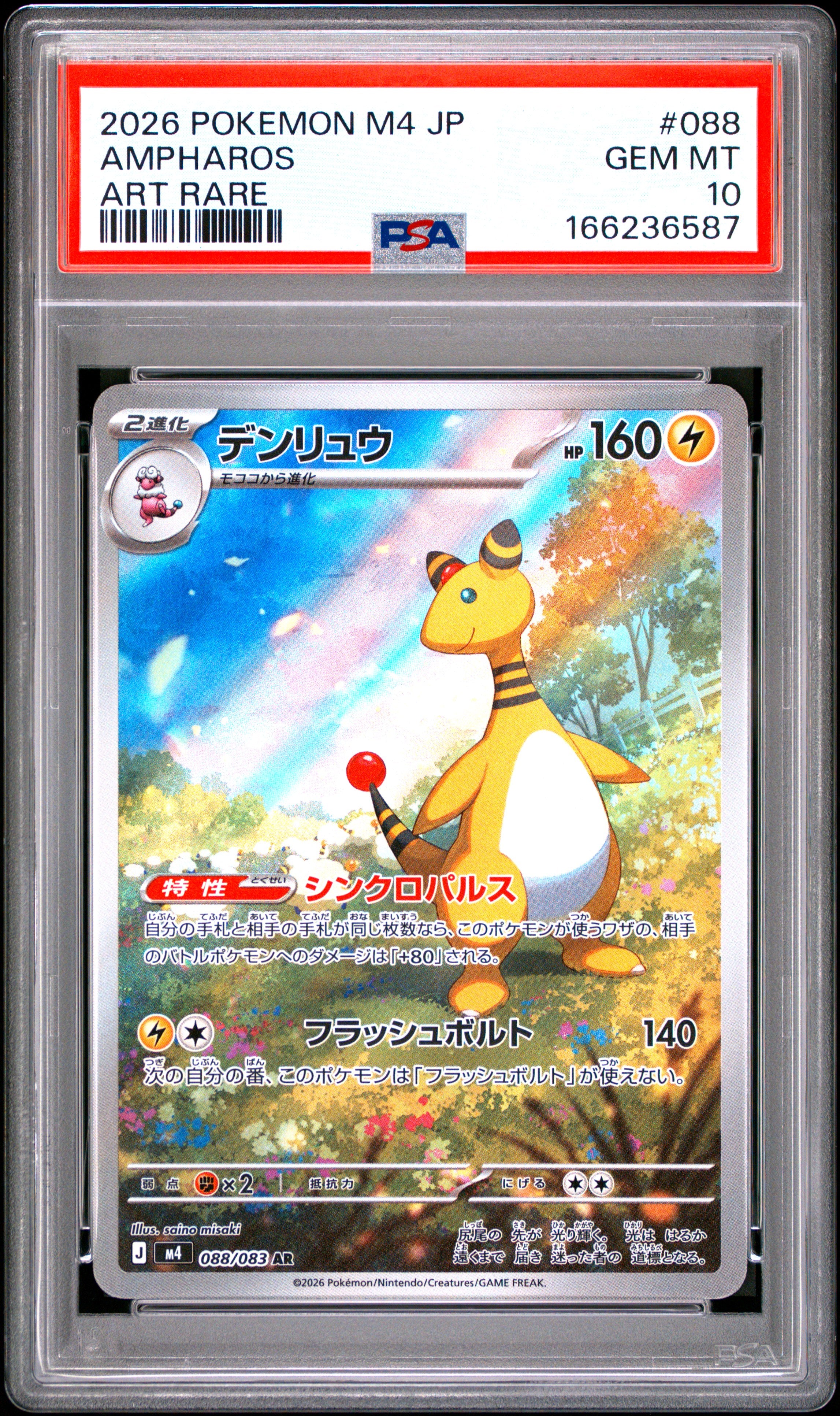 2026 POKEMON JAPANESE M4-NINJA SPINNER 088 AMPHAROS ART RARE PSA 10 - front