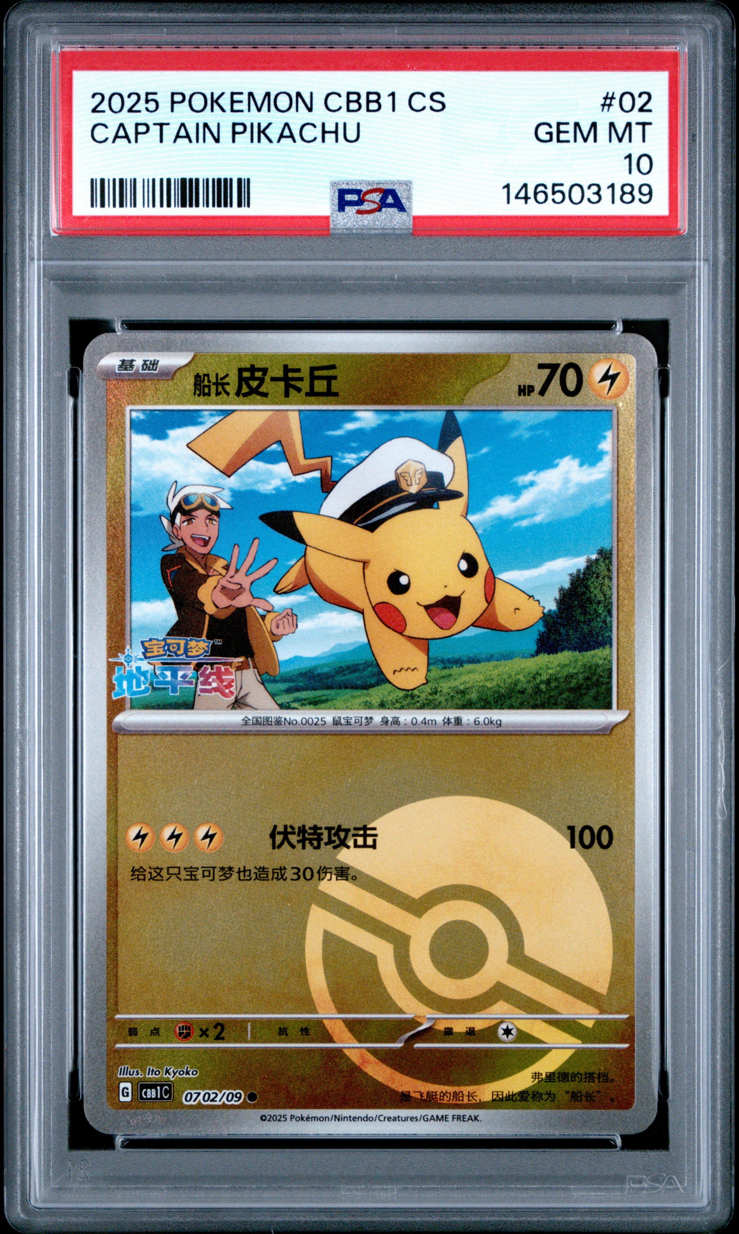 2025 Pokemon Simplified Chinese Cbb1 C-Gem Pack Vol 1 02 Captain Pikachu PSA 10