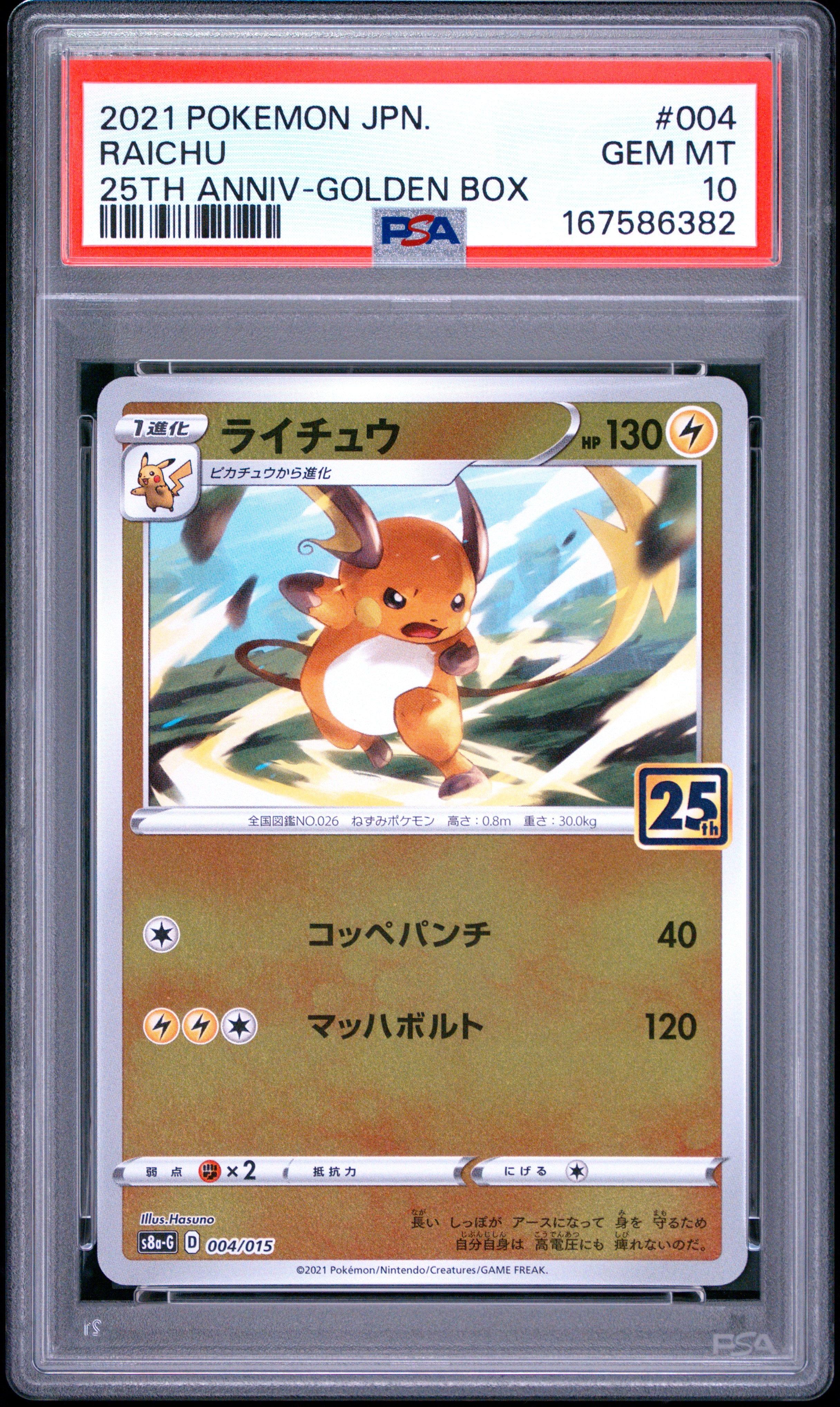 2021 POKEMON ASIA 25TH ANNIVERSARY PROMO 004 RAICHU GOLDEN BOX-JAPANESE PSA 10 - front