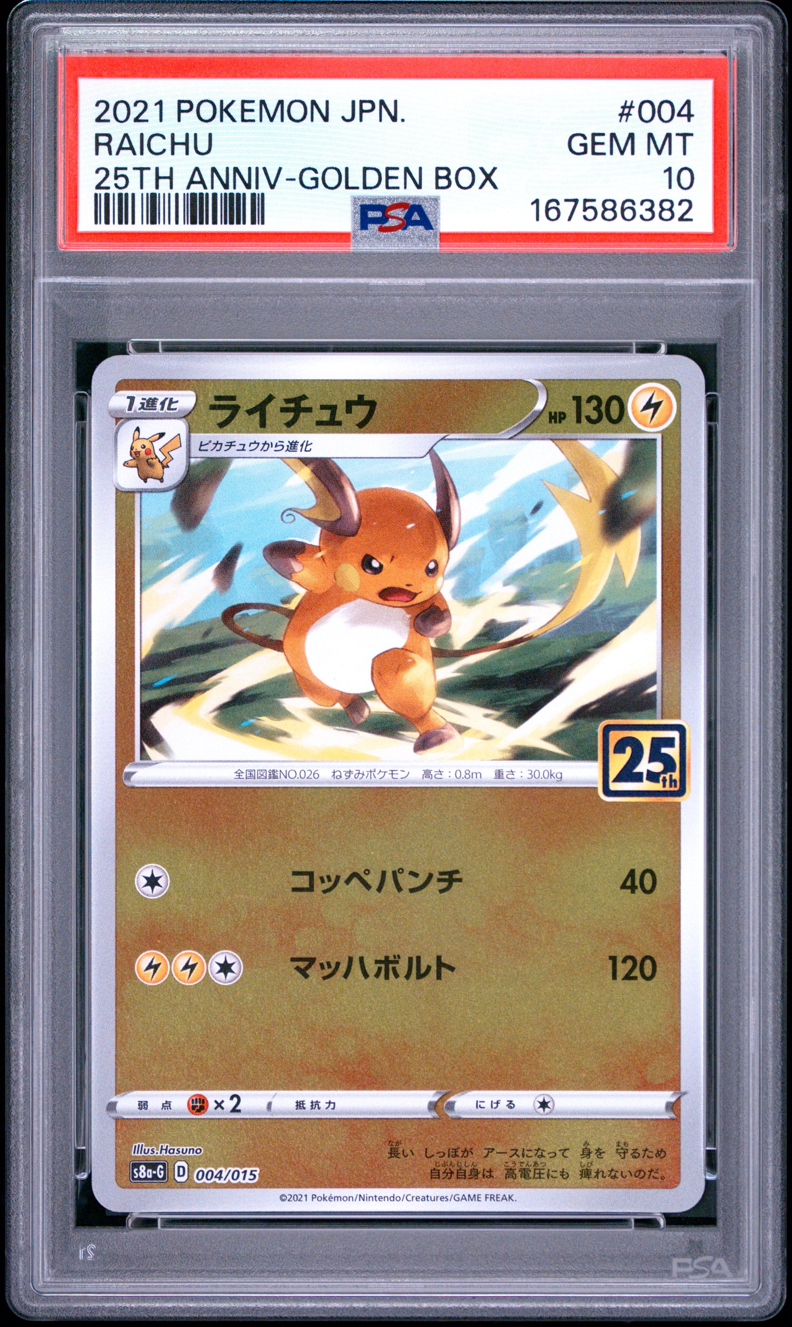 2021 POKEMON ASIA 25TH ANNIVERSARY PROMO 004 RAICHU GOLDEN BOX-JAPANESE PSA 10 - front