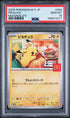 2025 POKEMON JAPANESE M-P PROMO 020 PIKACHU McDONALD'S PSA 10 - front