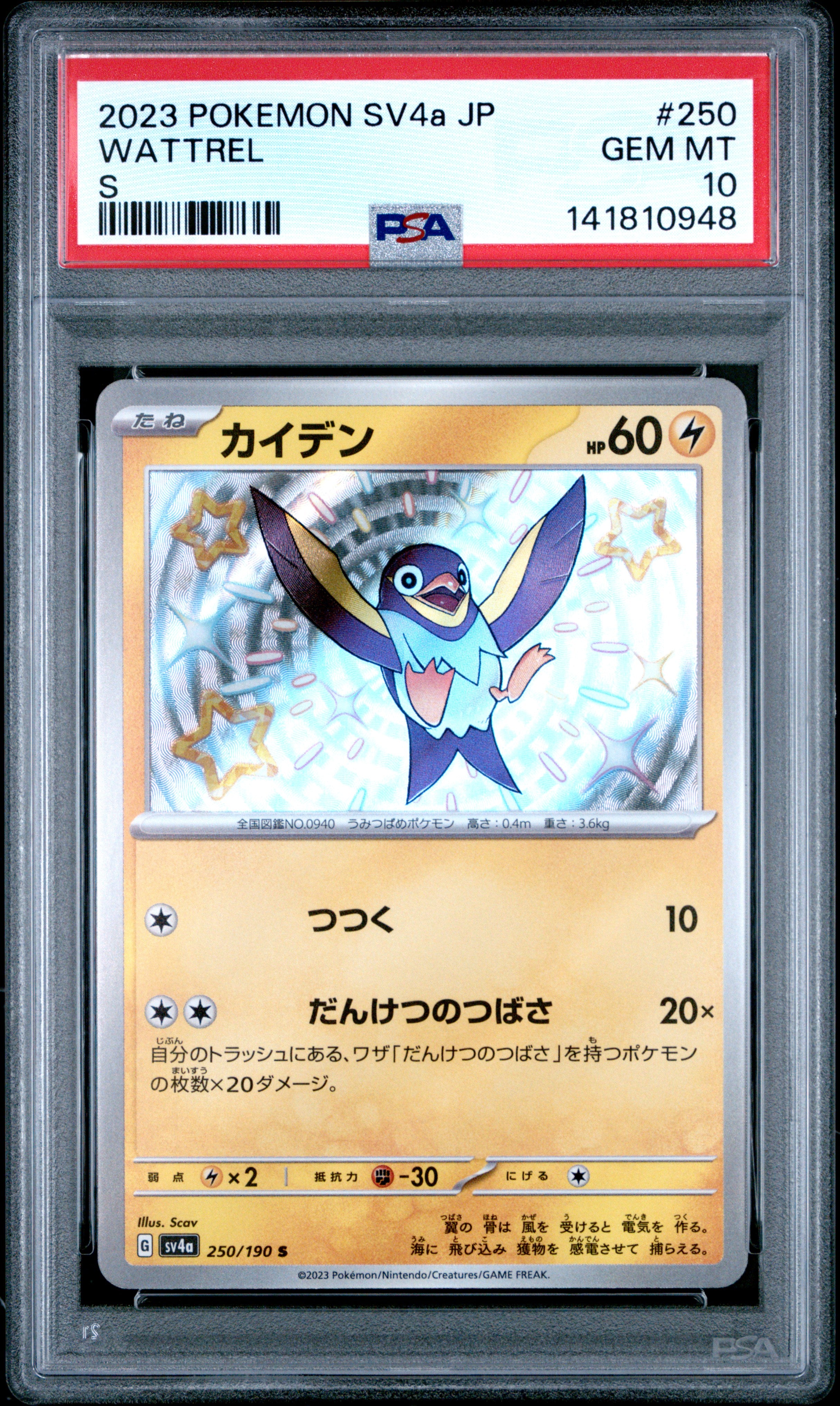 2023 POKEMON JAPANESE SV4a-SHINY TREASURE ex 250 WATTREL S PSA 10 - front