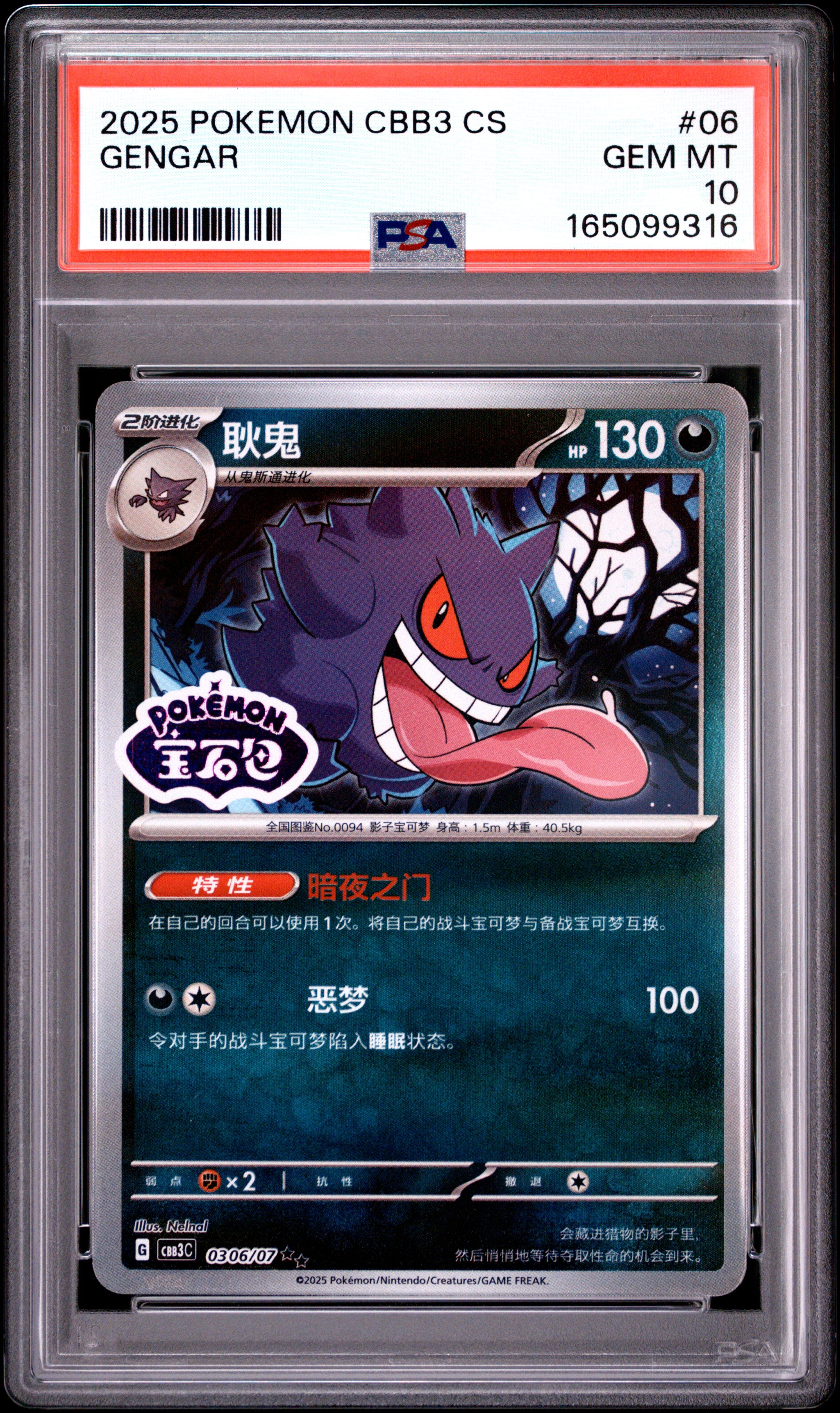 2025 POKEMON SIMPLIFIED CHINESE CBB3 C-GEM PACK VOL 3 06 GENGAR PSA 10 - front