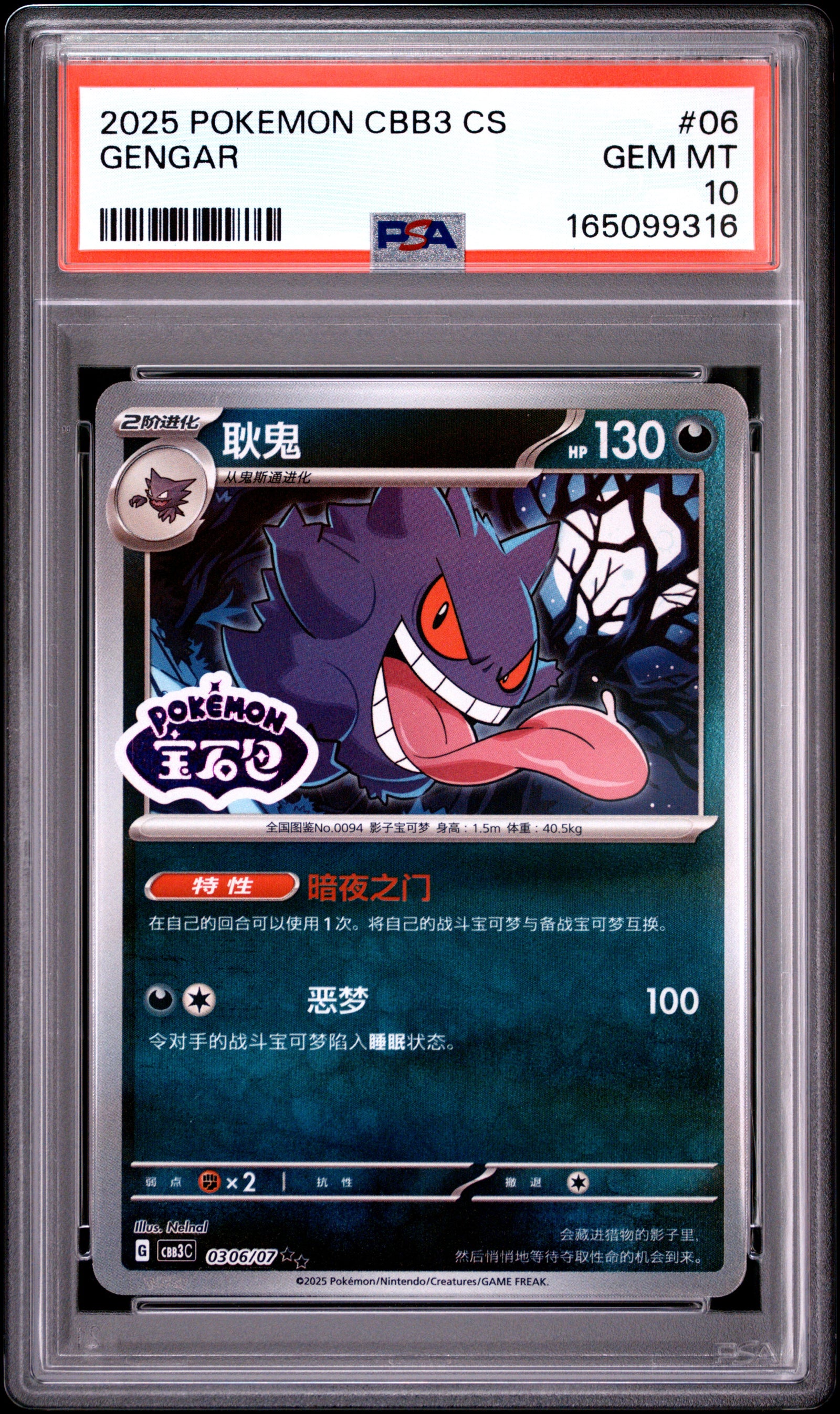 2025 POKEMON SIMPLIFIED CHINESE CBB3 C-GEM PACK VOL 3 06 GENGAR PSA 10 - front