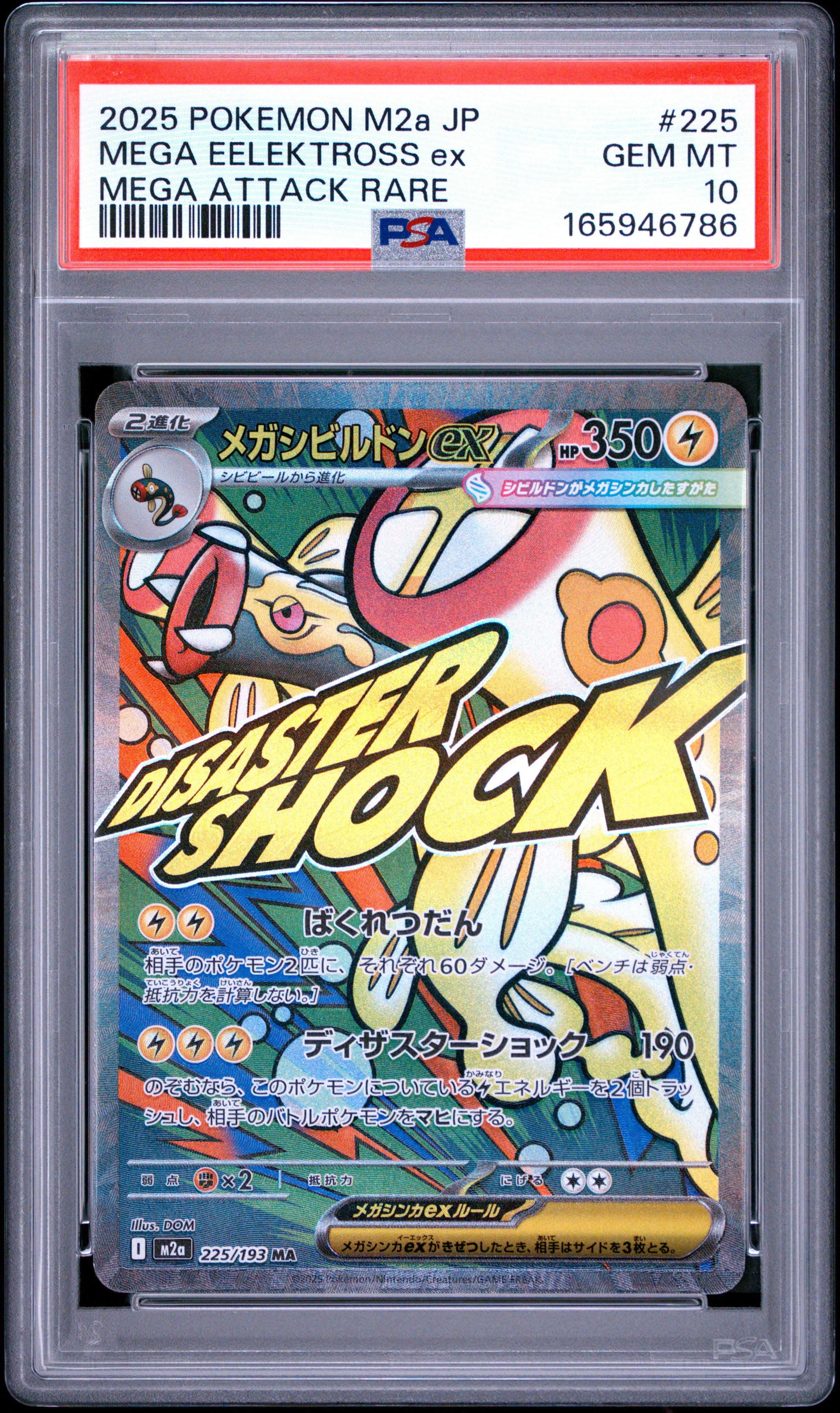 2025 POKEMON JAPANESE M2a-MEGA DREAM ex 225 MEGA EELEKTROSS EX MEGA ATTACK RARE PSA 10 - front