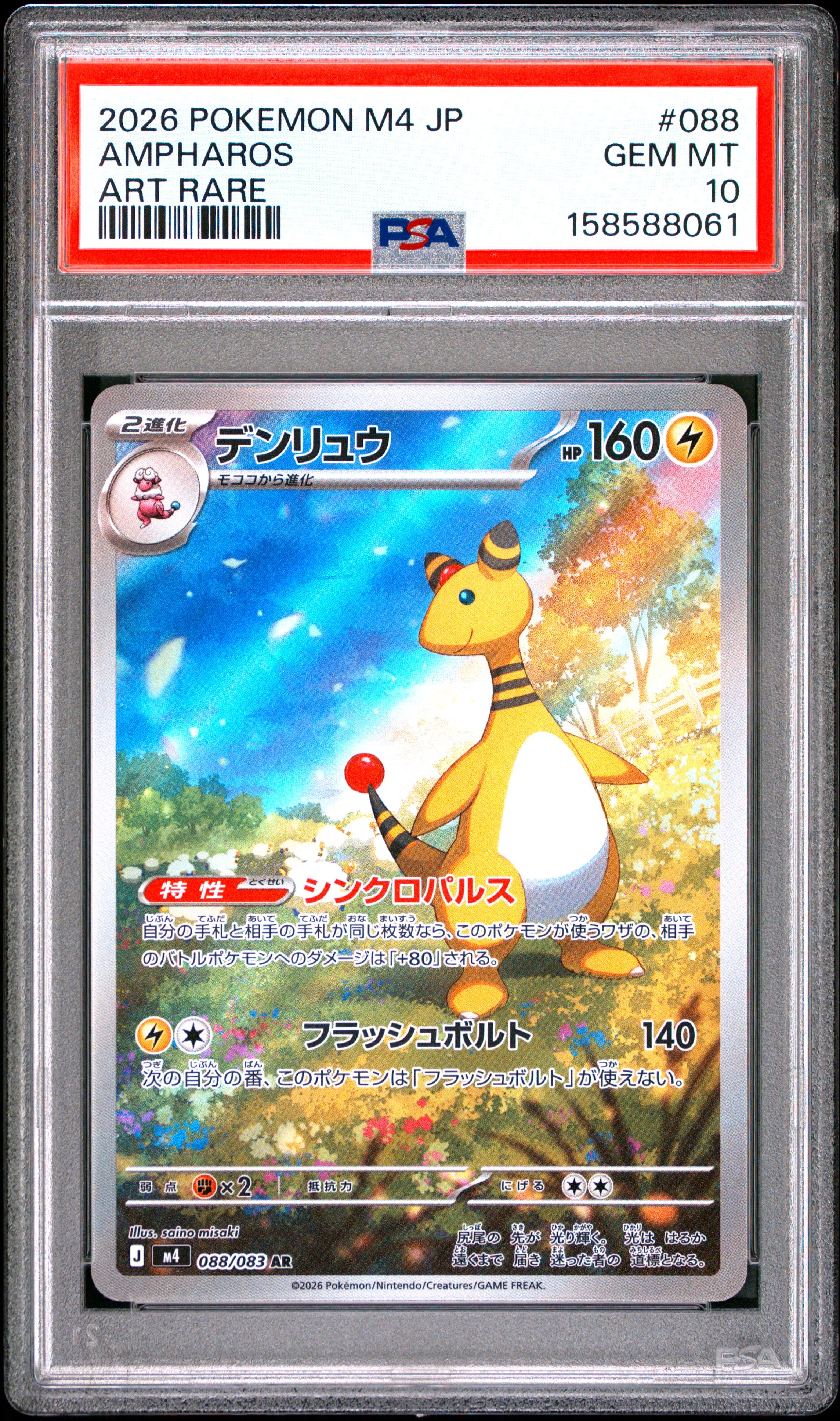 2026 POKEMON JAPANESE M4-NINJA SPINNER 088 AMPHAROS ART RARE PSA 10 - front