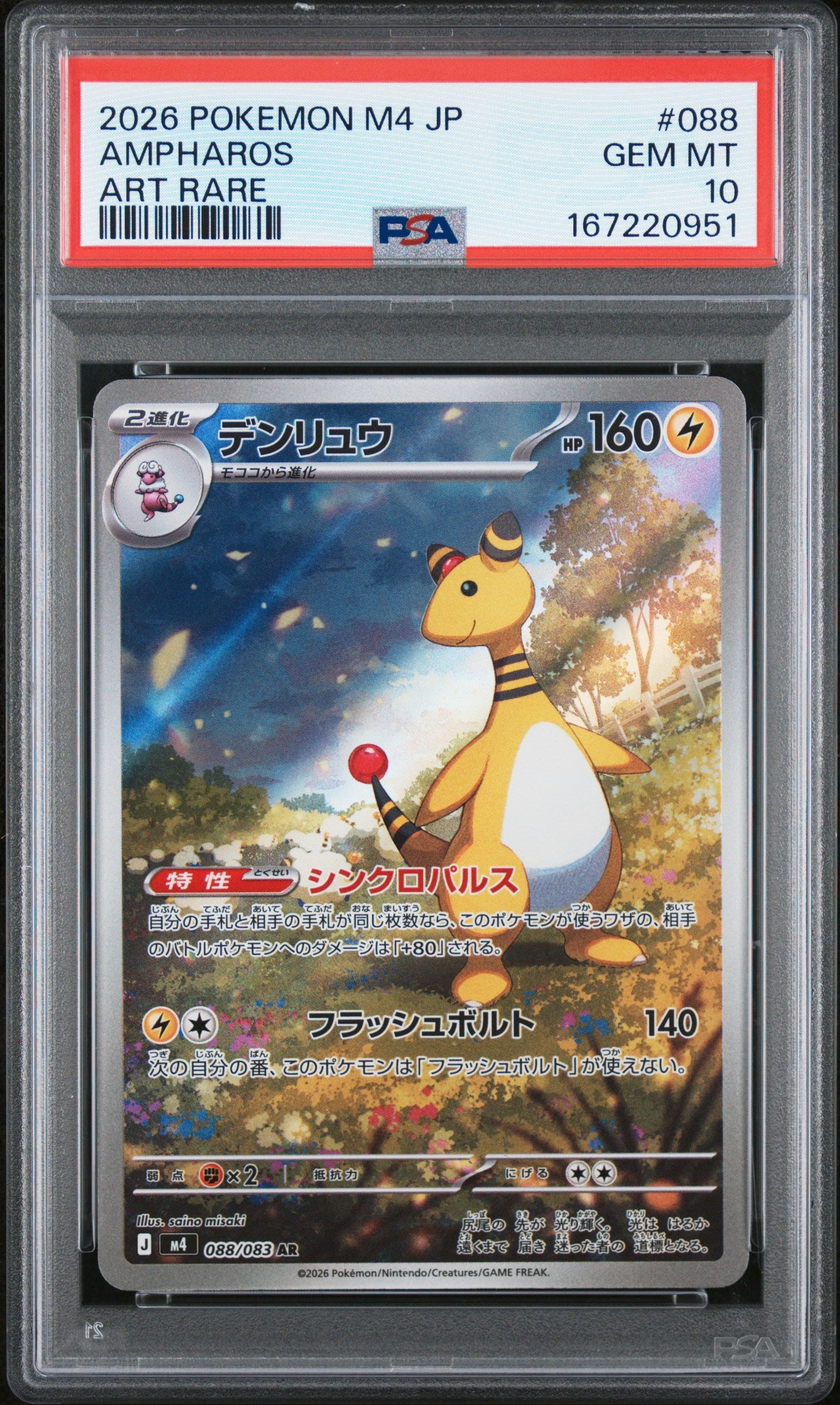 2026 POKEMON JAPANESE M4-NINJA SPINNER 088 AMPHAROS ART RARE PSA 10 - front