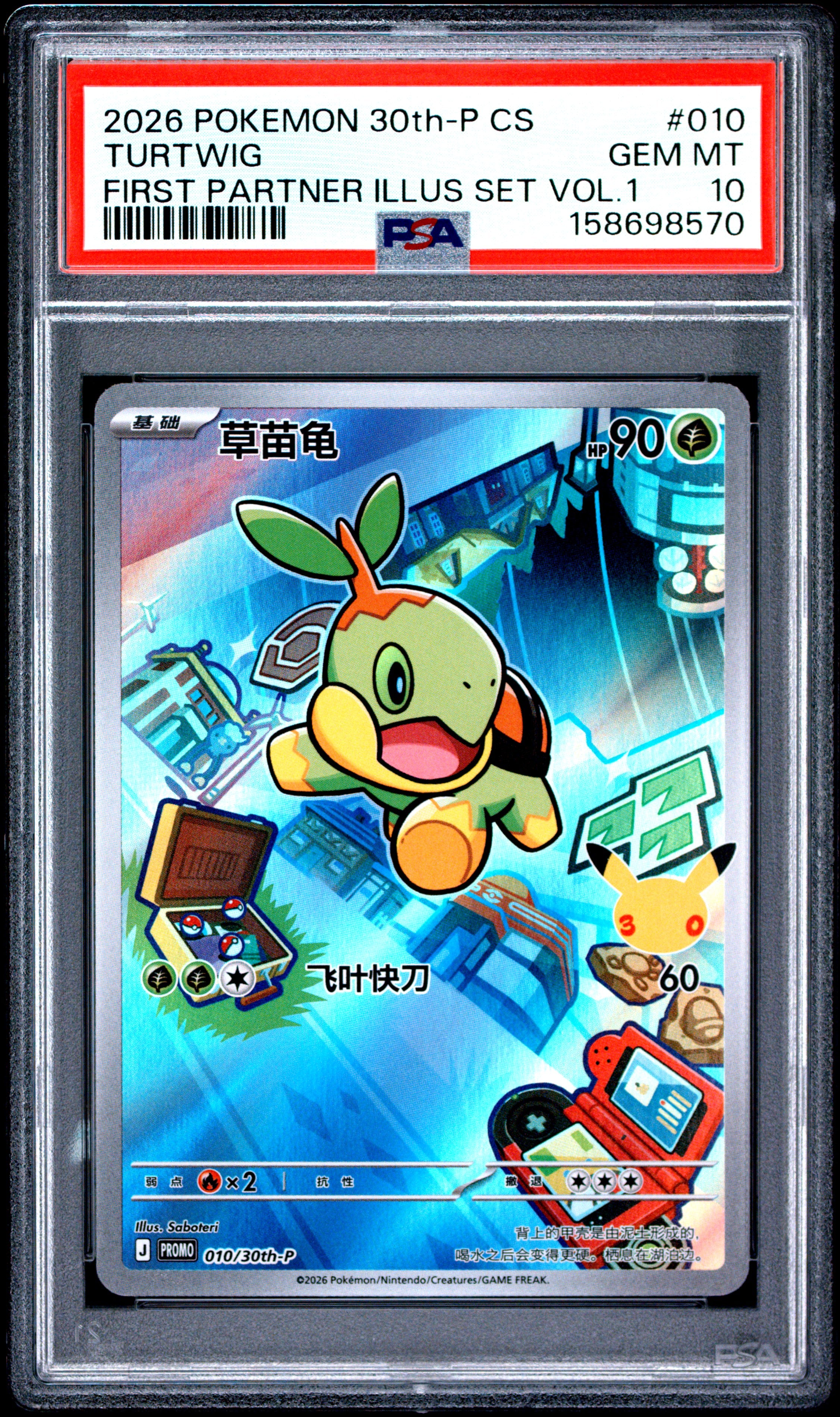 2026 POKEMON SIMPLIFIED CHINESE 30th-P PROMO 010 TURTWIG 30TH CELEBRATION: FIRST PARTNER SPECIAL ILLUSTRATION HOLOFOIL CARD S