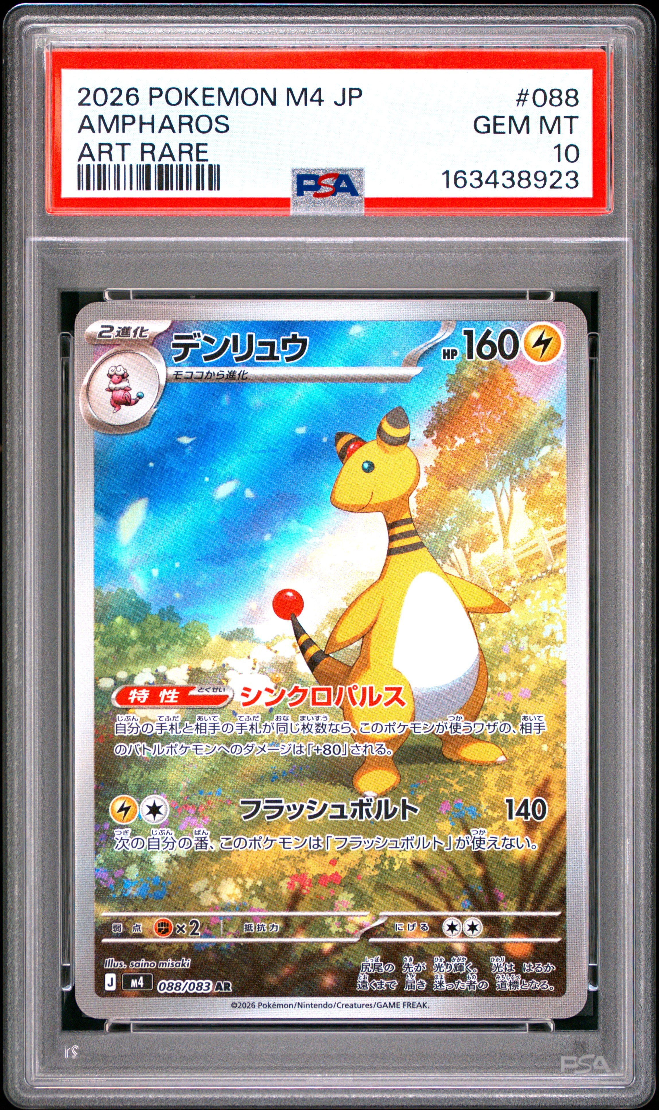 2026 POKEMON JAPANESE M4-NINJA SPINNER 088 AMPHAROS ART RARE PSA 10 - front
