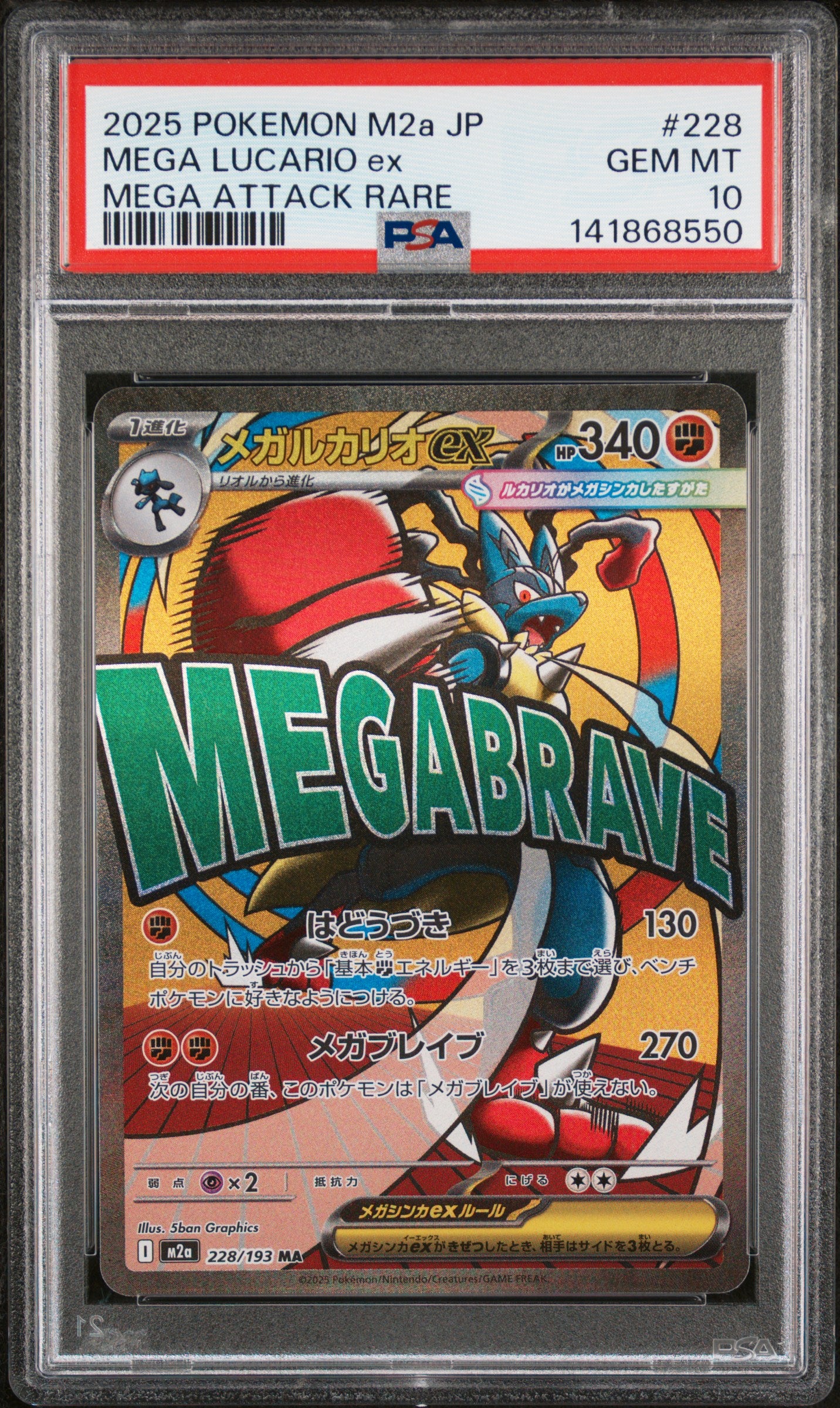 2025 POKEMON JAPANESE M2a-MEGA DREAM ex 228 MEGA LUCARIO EX MEGA ATTACK RARE PSA 10 - front