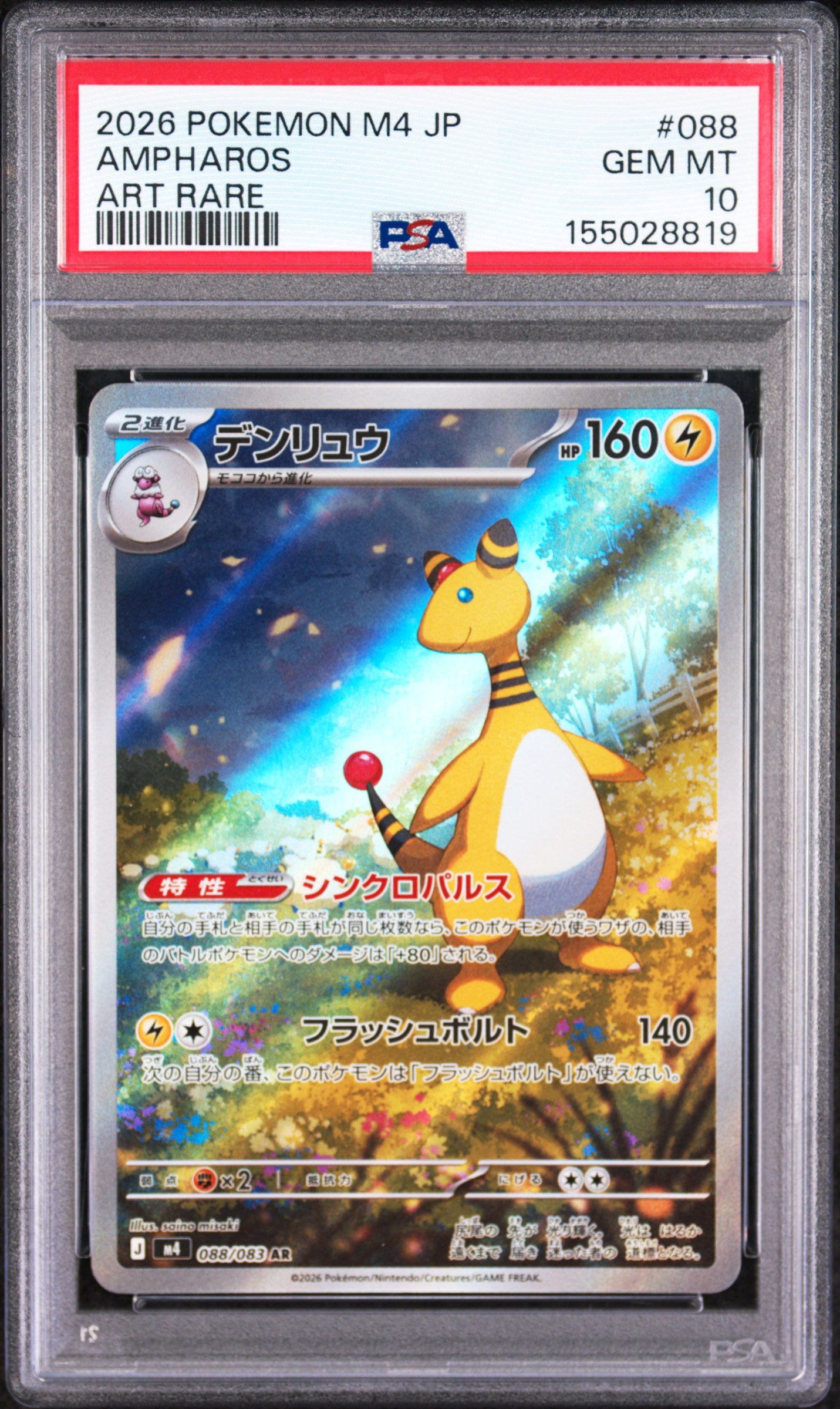 2026 POKEMON JAPANESE M4-NINJA SPINNER 088 AMPHAROS ART RARE PSA 10 - front