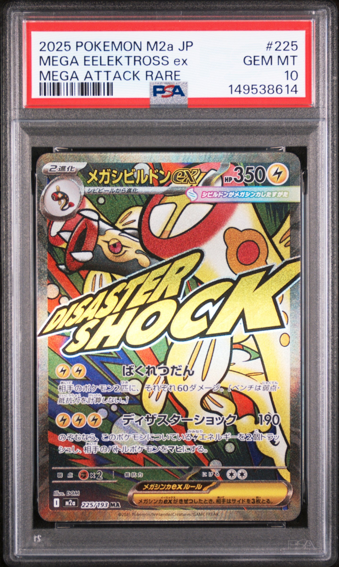 2025 POKEMON JAPANESE M2a-MEGA DREAM ex 225 MEGA EELEKTROSS EX MEGA ATTACK RARE PSA 10 - front