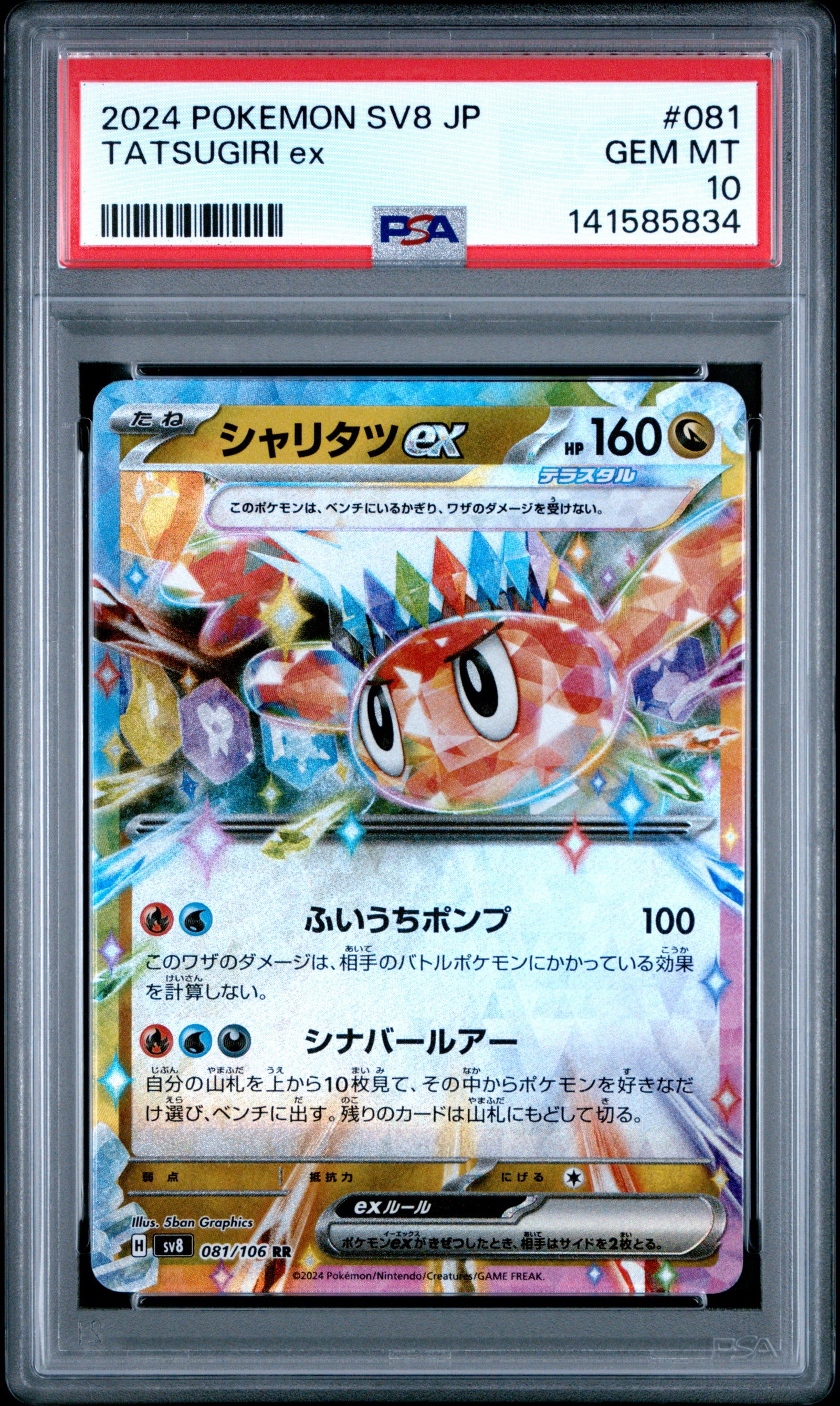 2024 Pokemon Japanese Sv8-Super Electric Breaker 081 Tatsugiri Ex PSA 10