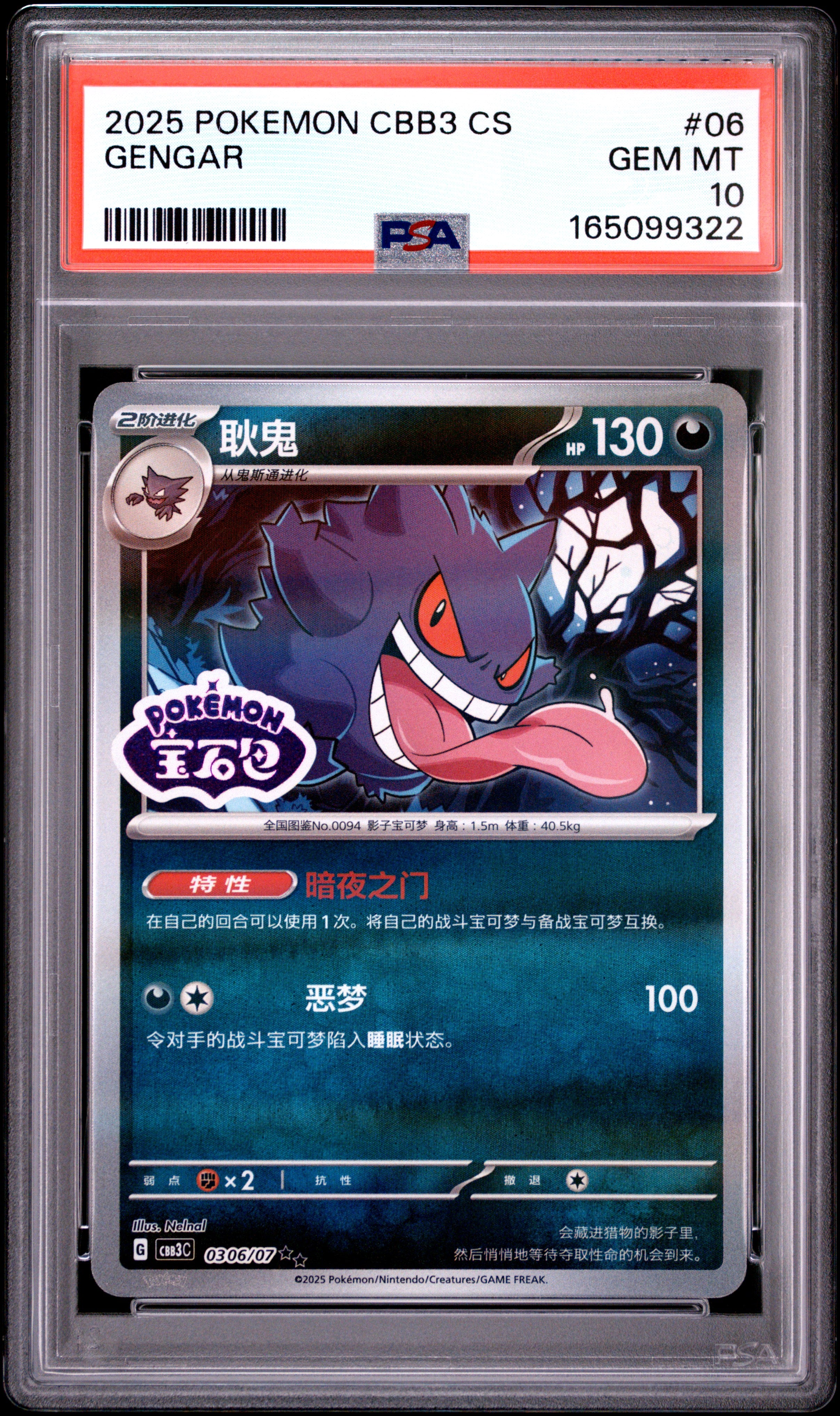 2025 POKEMON SIMPLIFIED CHINESE CBB3 C-GEM PACK VOL 3 06 GENGAR PSA 10 - front