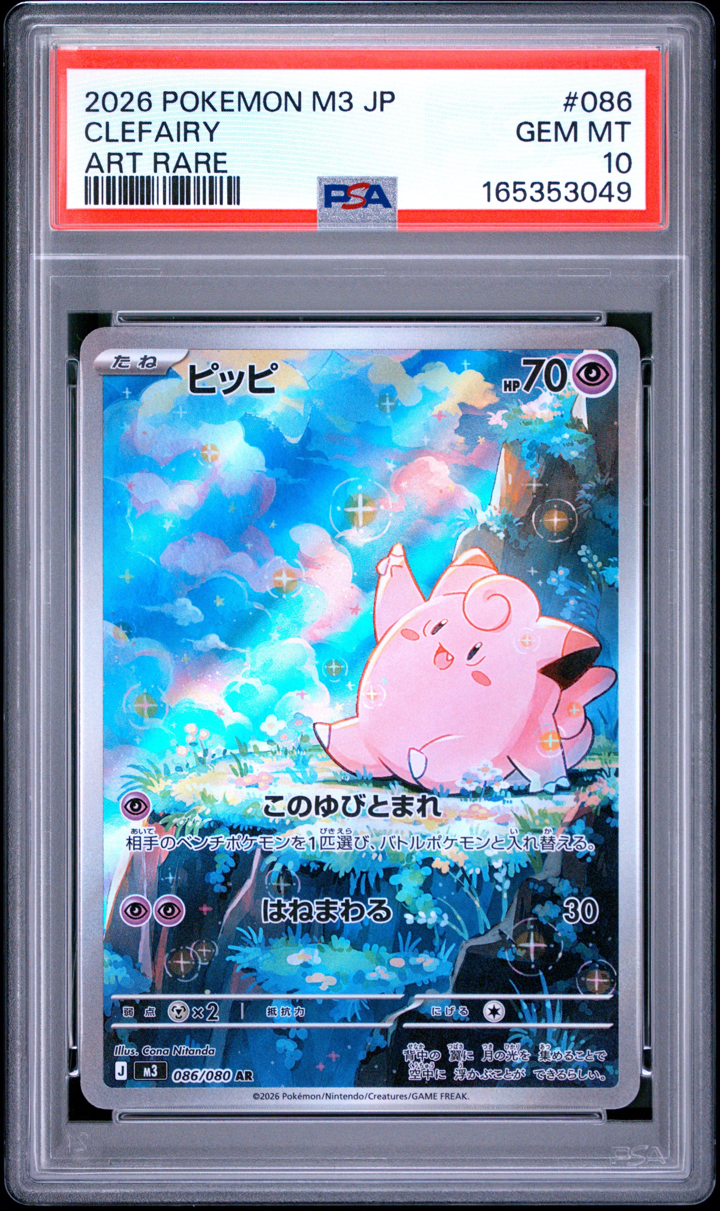 2026 POKEMON JAPANESE M3-NULLIFYING ZERO 086 CLEFAIRY ART RARE PSA 10 - front