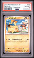2023 POKEMON JAPANESE SV-P PROMO 120 PIKACHU GYM EVENT CAMPAIGN PSA 10 - front
