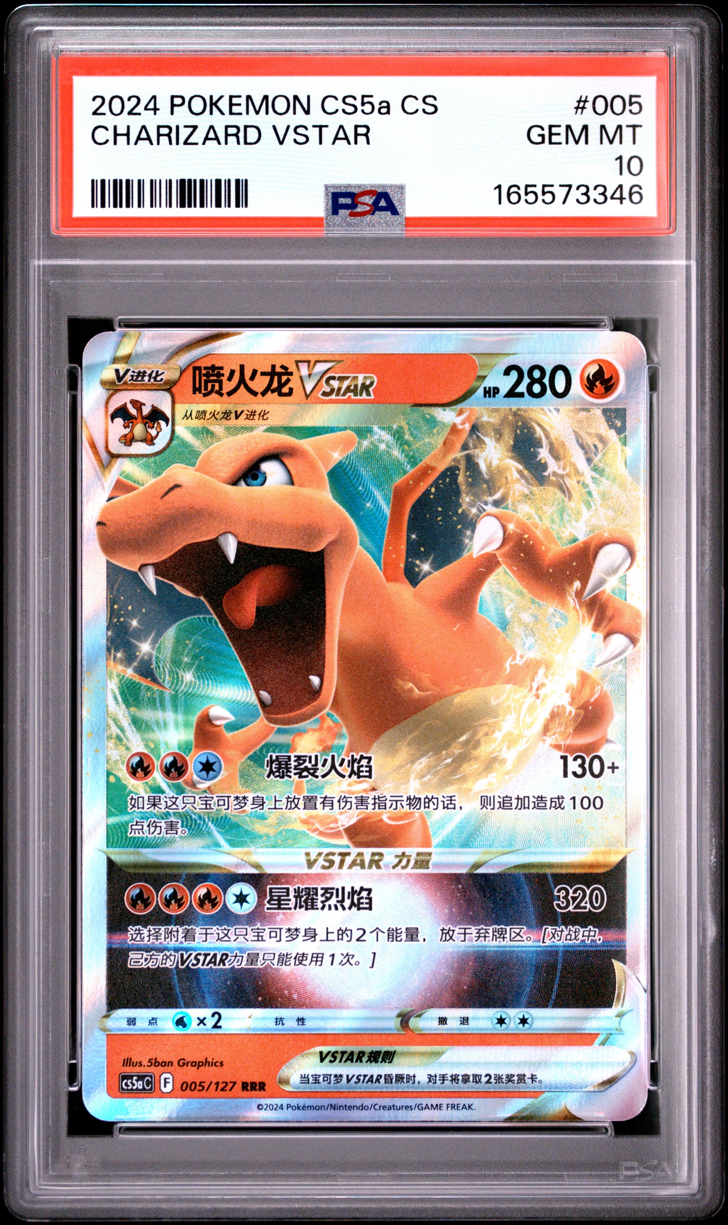 2024 POKEMON SIMPLIFIED CHINESE CS5a C-GALLANT GALAXY: CHARM 005 CHARIZARD VSTAR PSA 10 - front