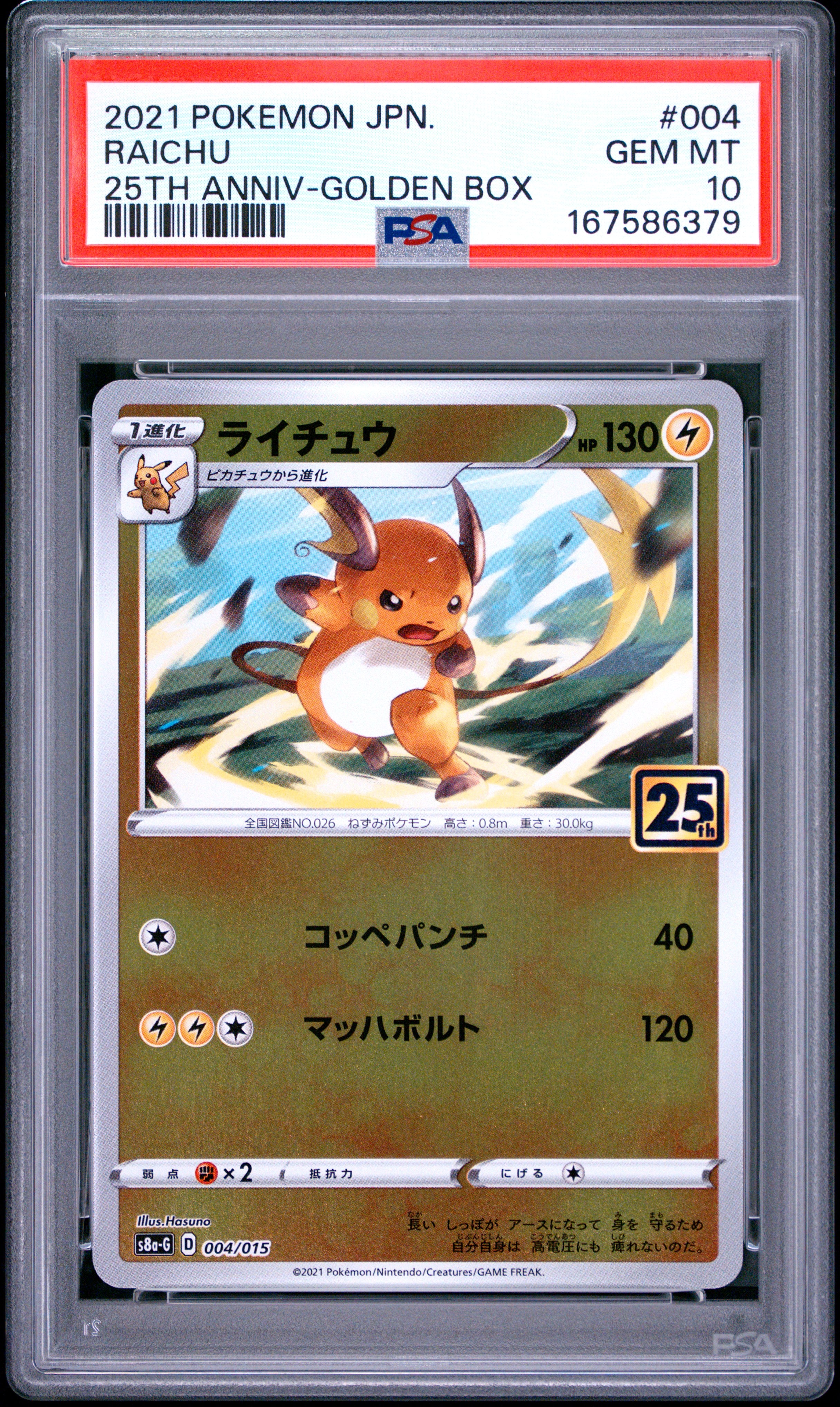 2021 POKEMON ASIA 25TH ANNIVERSARY PROMO 004 RAICHU GOLDEN BOX-JAPANESE PSA 10 - front